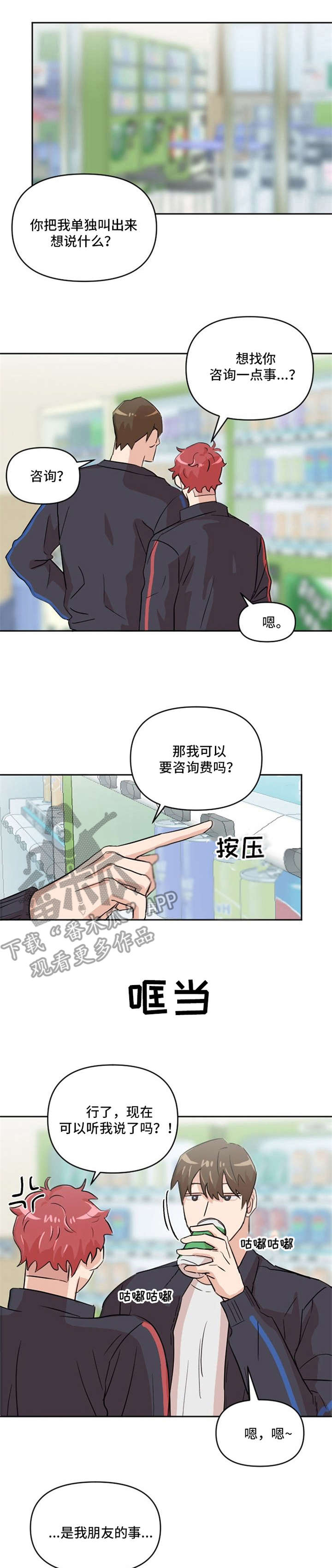 《泳池爱恋》第6章选拔赛 第1页