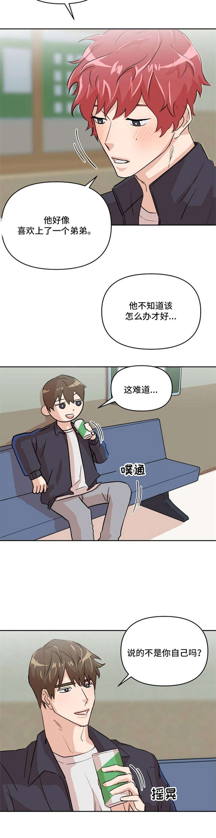 《泳池爱恋》第6章选拔赛 第2页