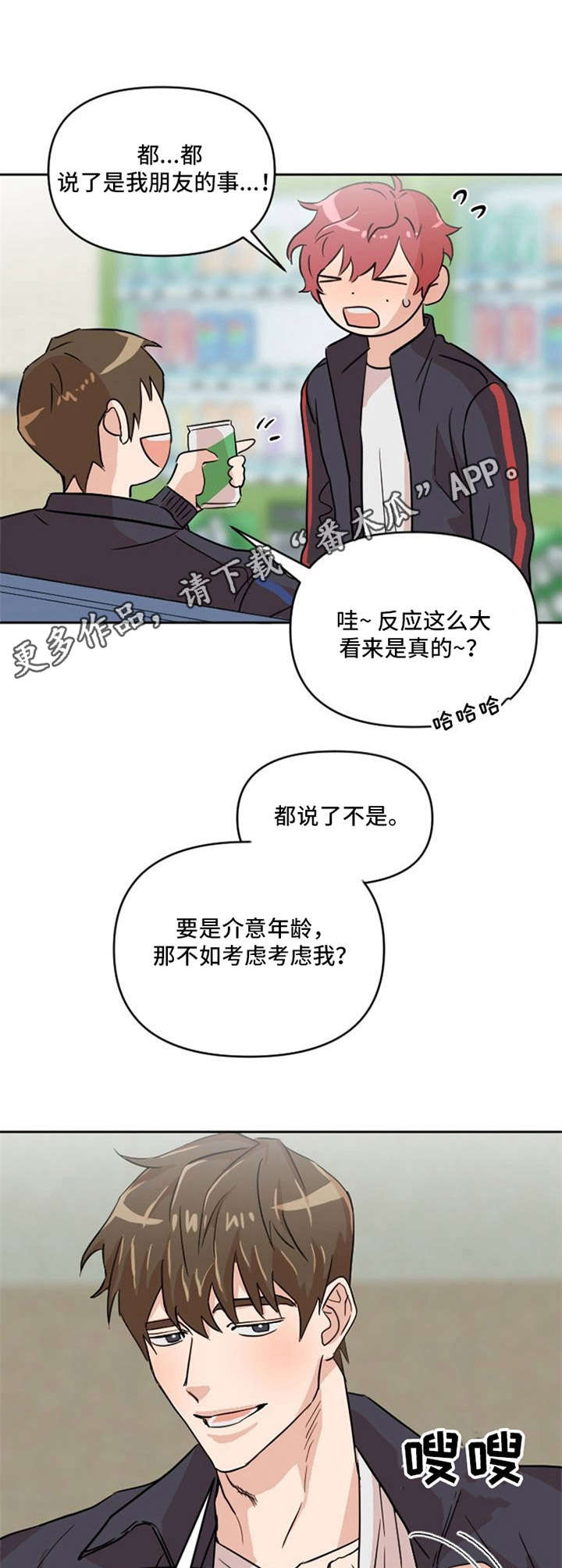 《泳池爱恋》第6章选拔赛 第3页