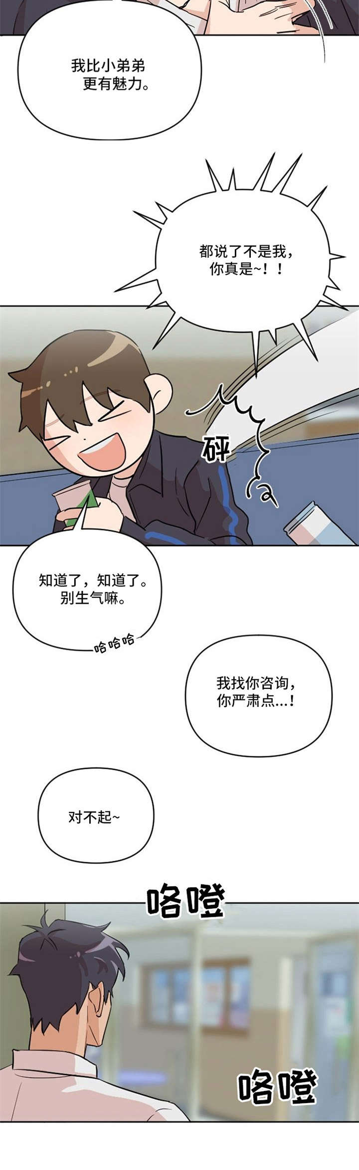 《泳池爱恋》第6章选拔赛 第4页