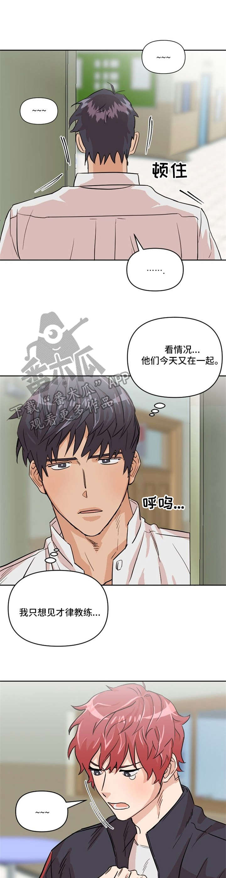 《泳池爱恋》第6章选拔赛 第5页