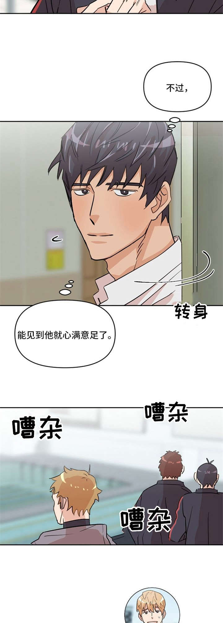 《泳池爱恋》第6章选拔赛 第6页