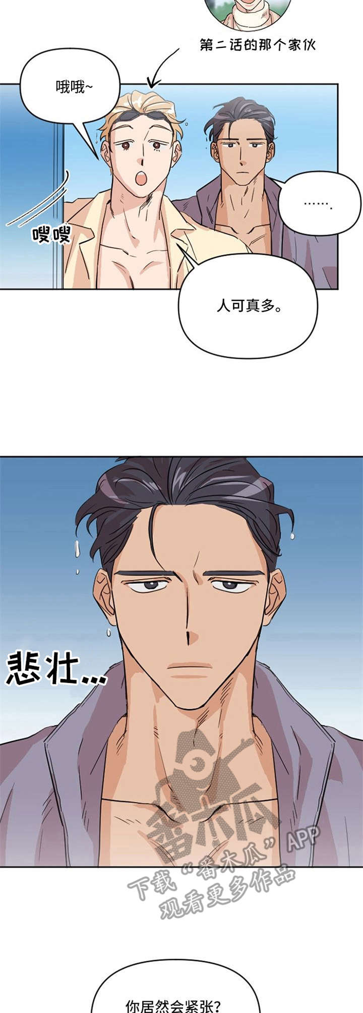 《泳池爱恋》第6章选拔赛 第7页