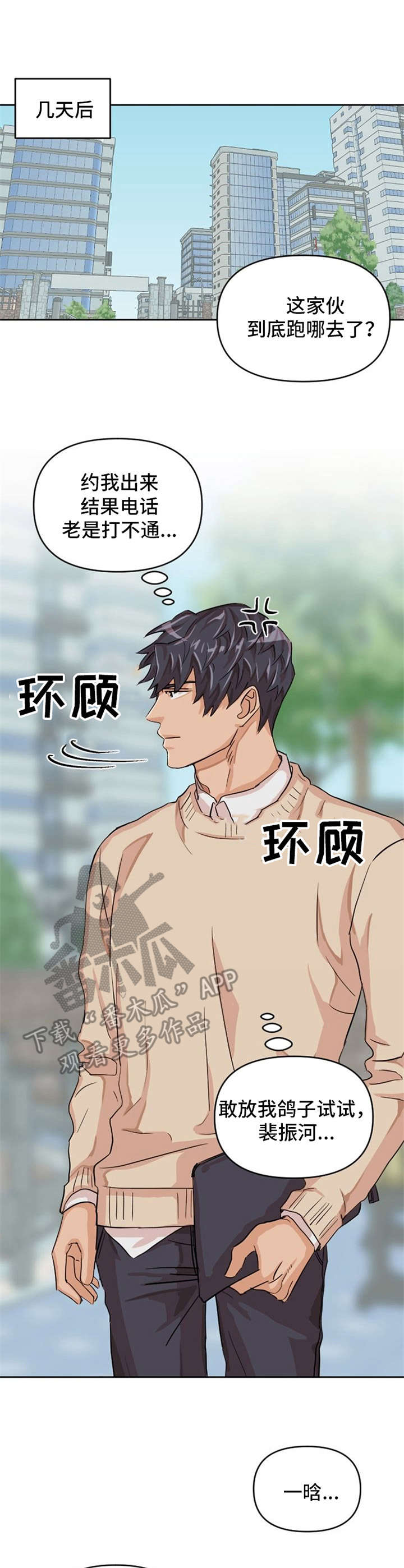 《泳池爱恋》第8章助攻 第10页