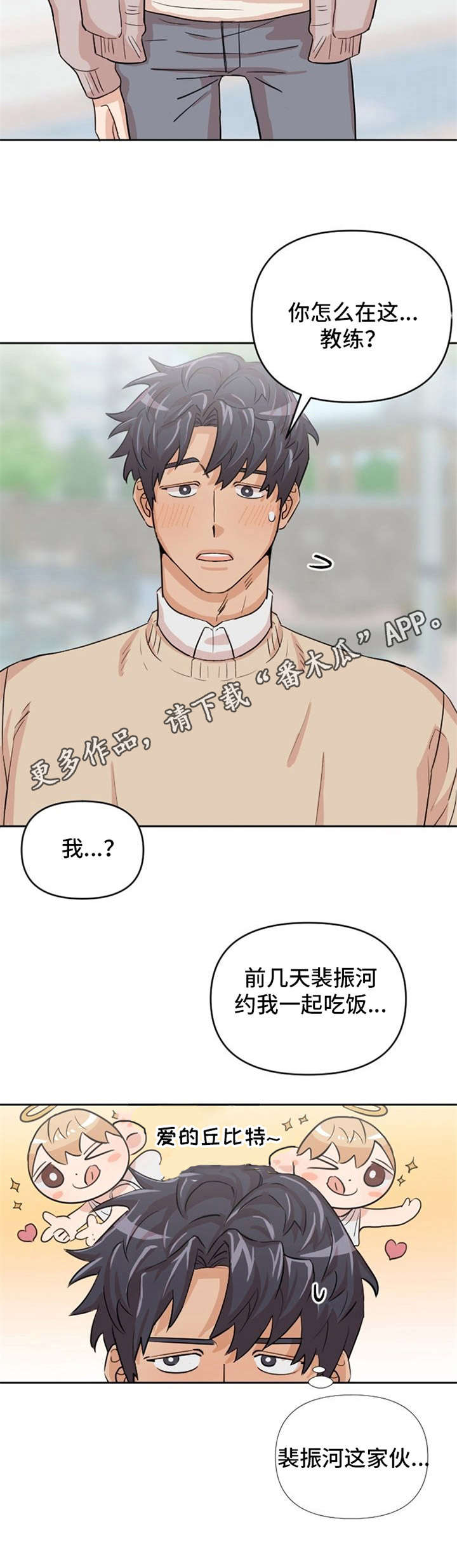《泳池爱恋》第8章助攻 第12页