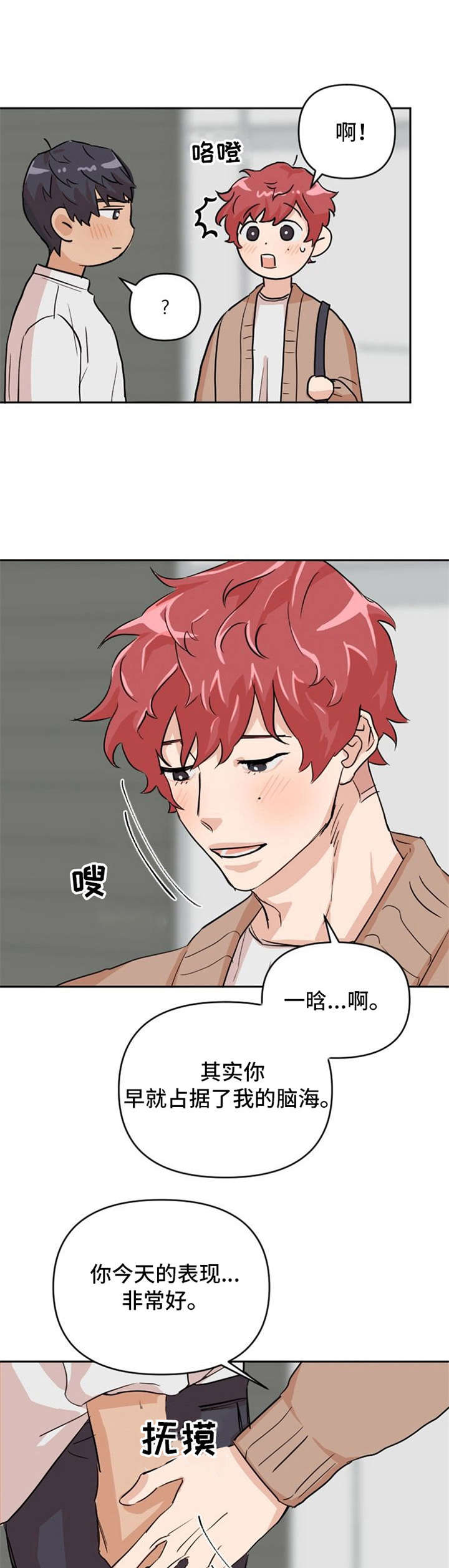 《泳池爱恋》第8章助攻 第1页