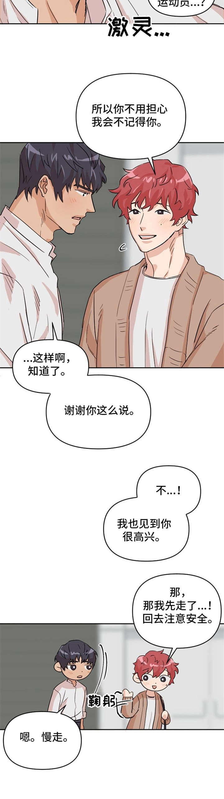 《泳池爱恋》第8章助攻 第3页