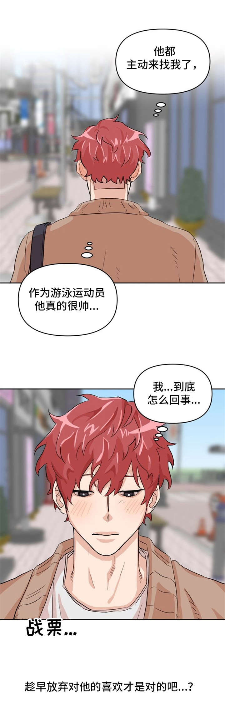《泳池爱恋》第8章助攻 第5页