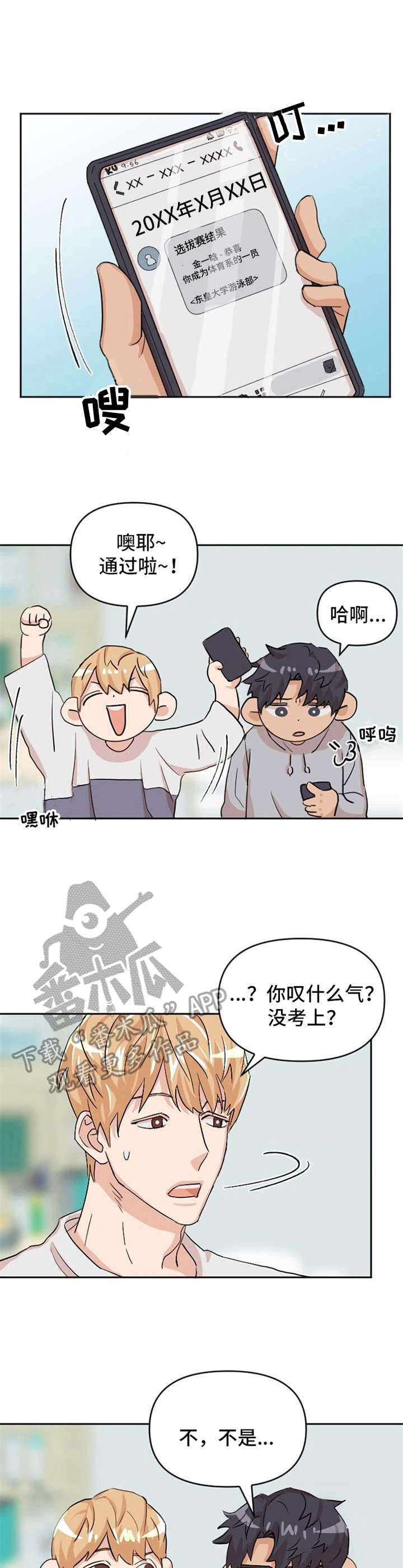 《泳池爱恋》第8章助攻 第6页