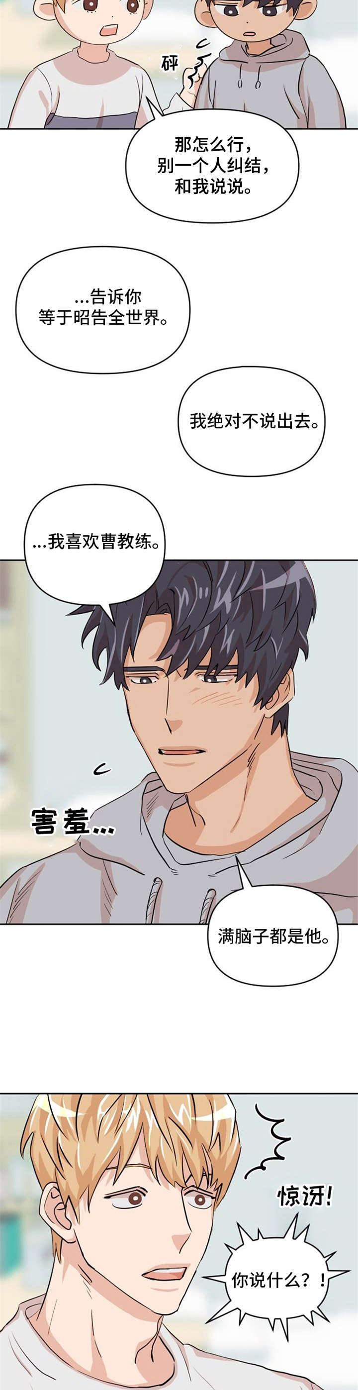 《泳池爱恋》第8章助攻 第7页