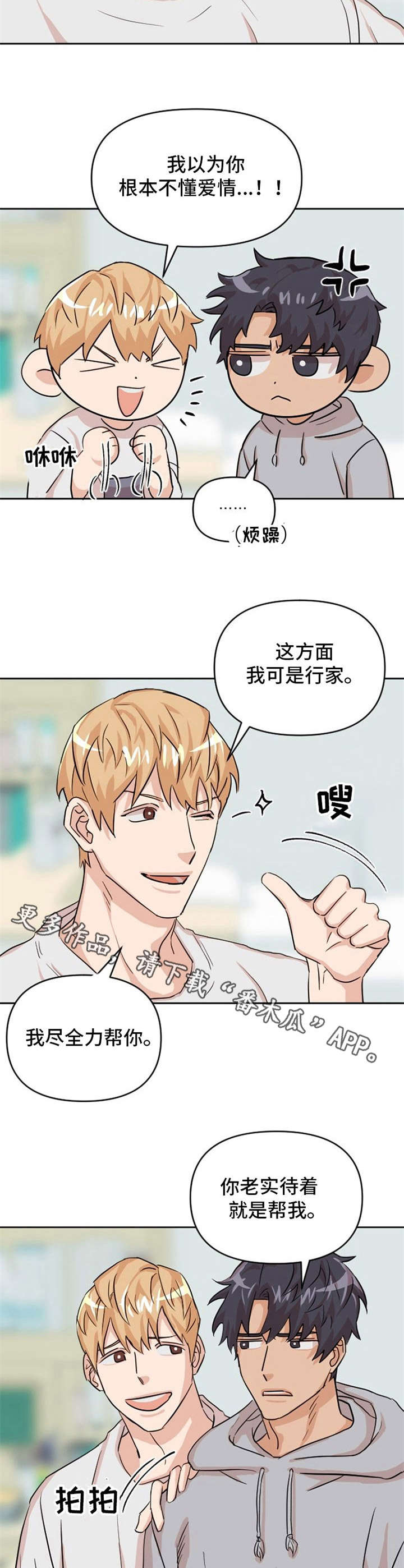 《泳池爱恋》第8章助攻 第8页