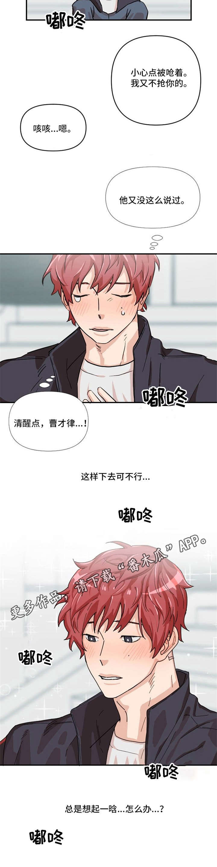 《泳池爱恋》第5章胡思乱想 第11页
