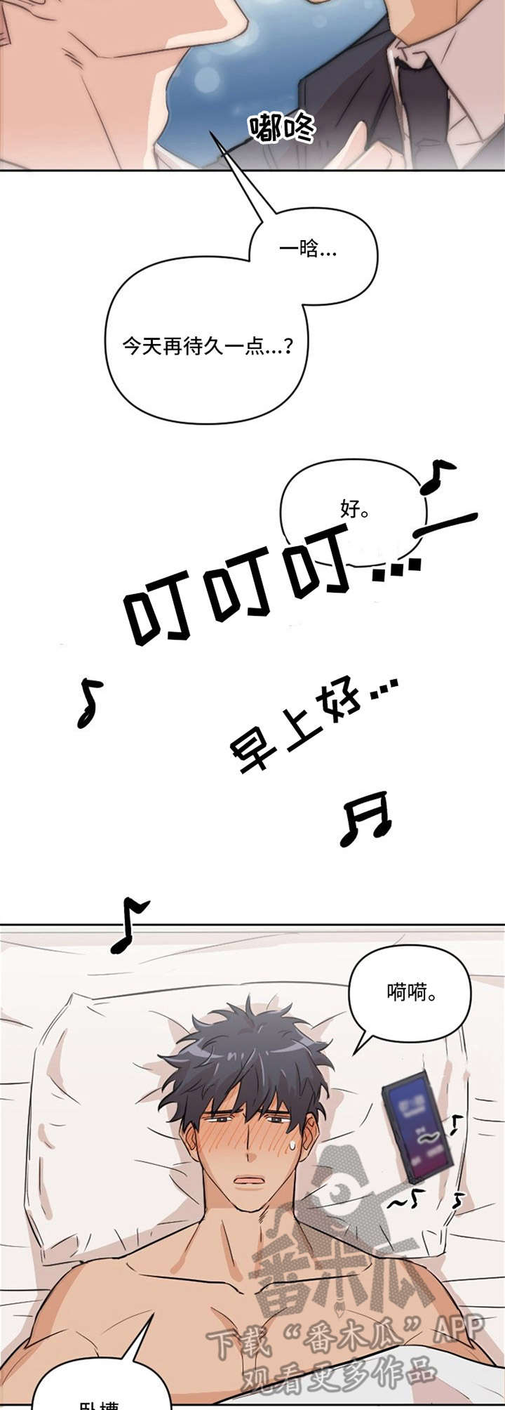 《泳池爱恋》第5章胡思乱想 第13页