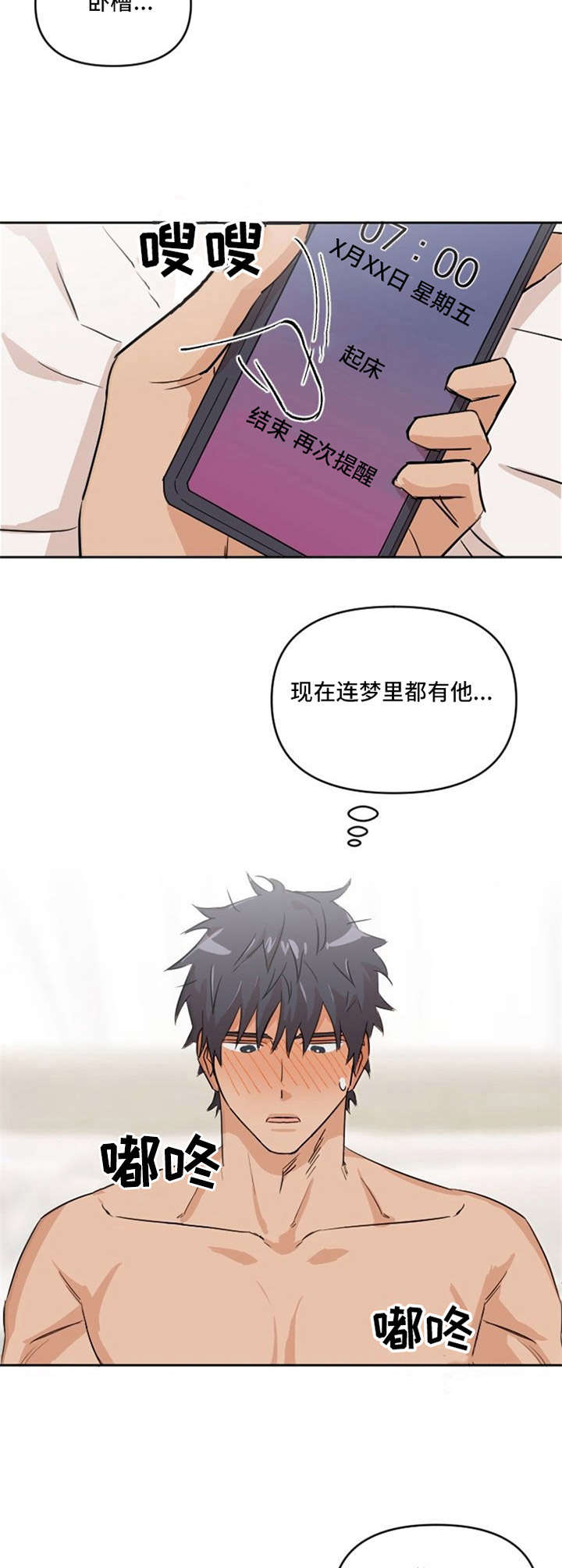 《泳池爱恋》第5章胡思乱想 第14页