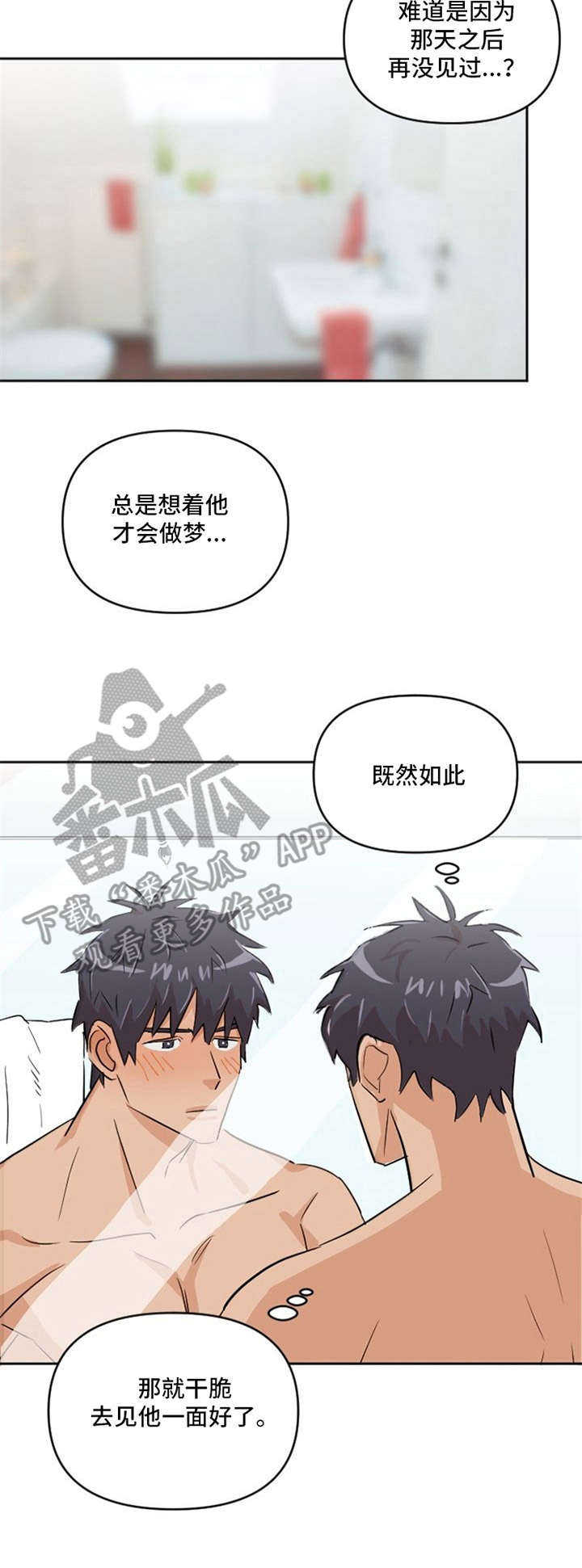 《泳池爱恋》第5章胡思乱想 第15页