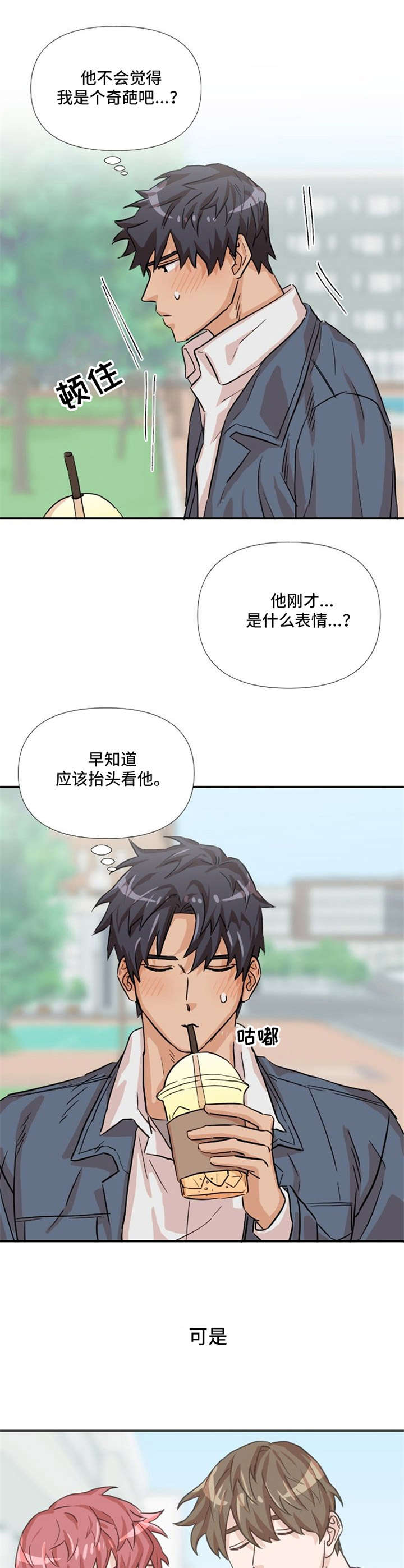 《泳池爱恋》第5章胡思乱想 第4页