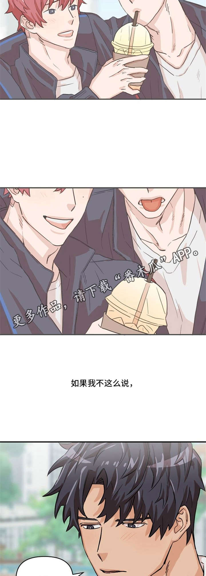 《泳池爱恋》第5章胡思乱想 第5页