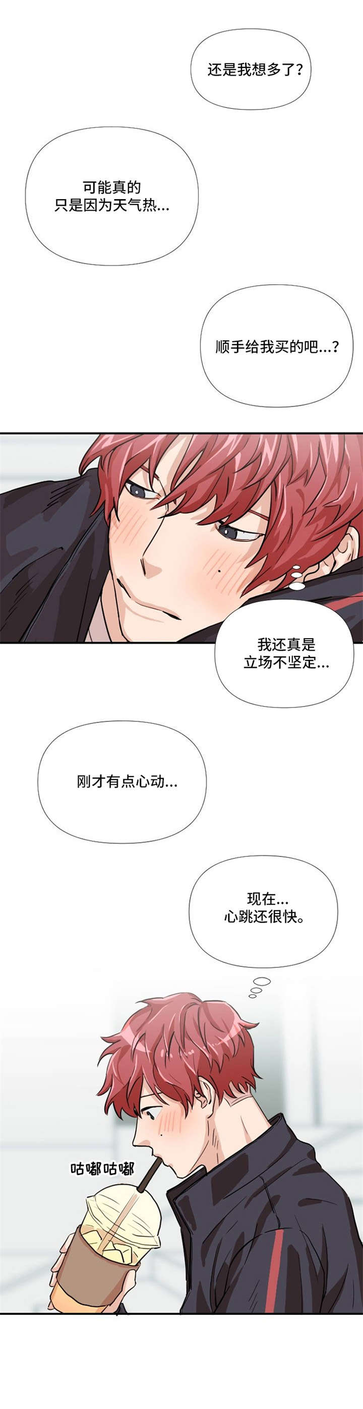 《泳池爱恋》第5章胡思乱想 第8页
