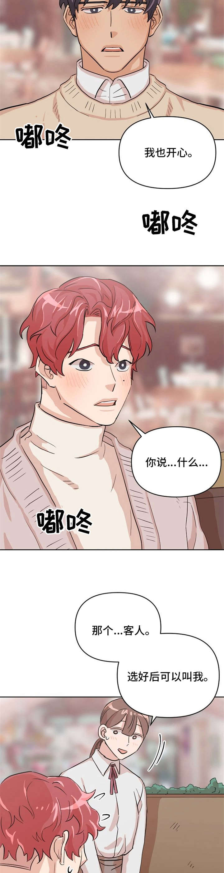 《泳池爱恋》第9章点餐 第10页