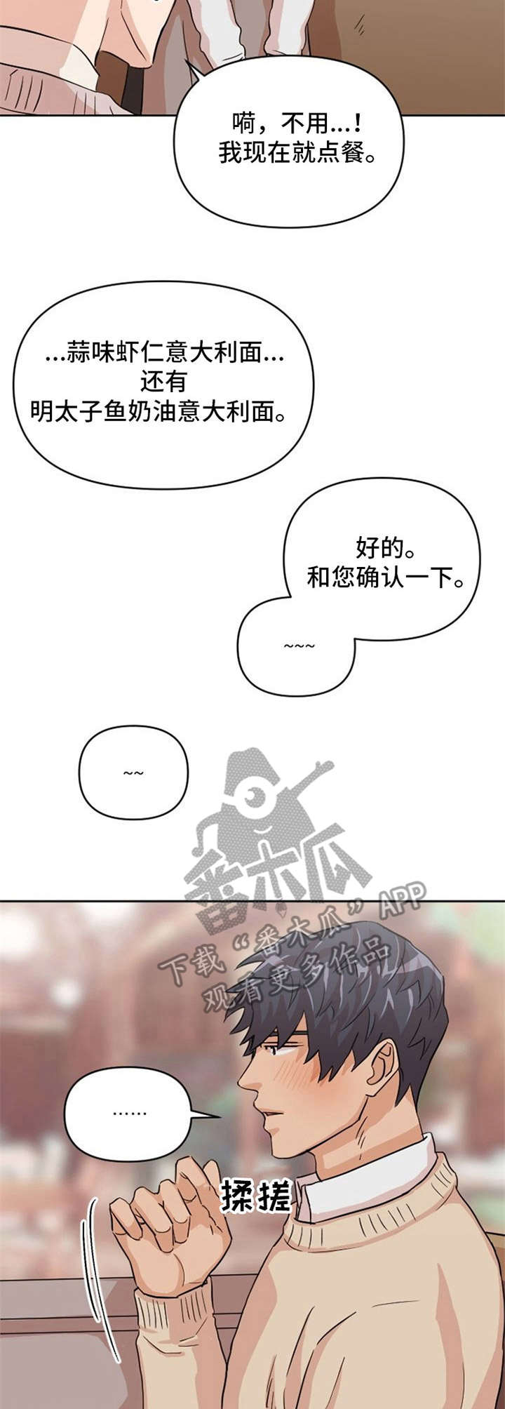 《泳池爱恋》第9章点餐 第11页