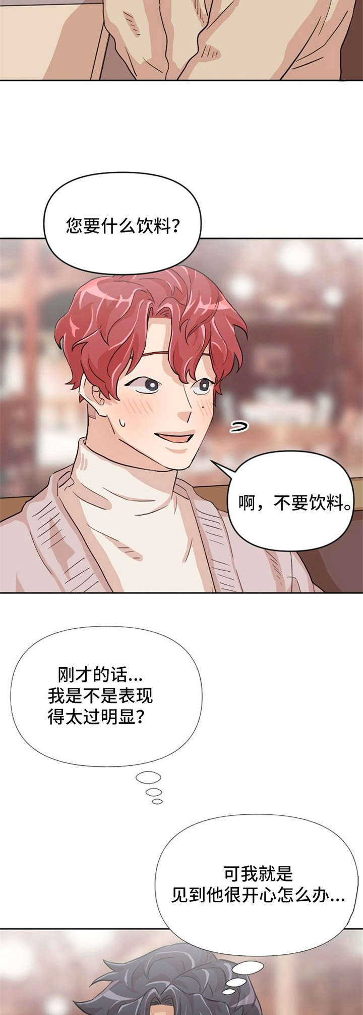 《泳池爱恋》第9章点餐 第12页