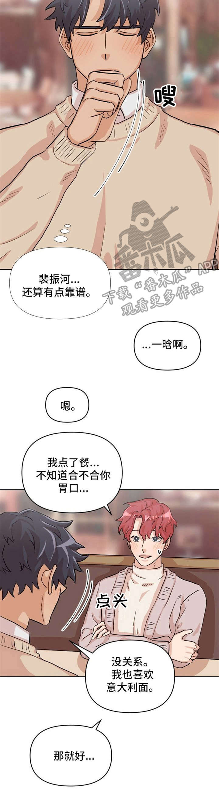 《泳池爱恋》第9章点餐 第13页