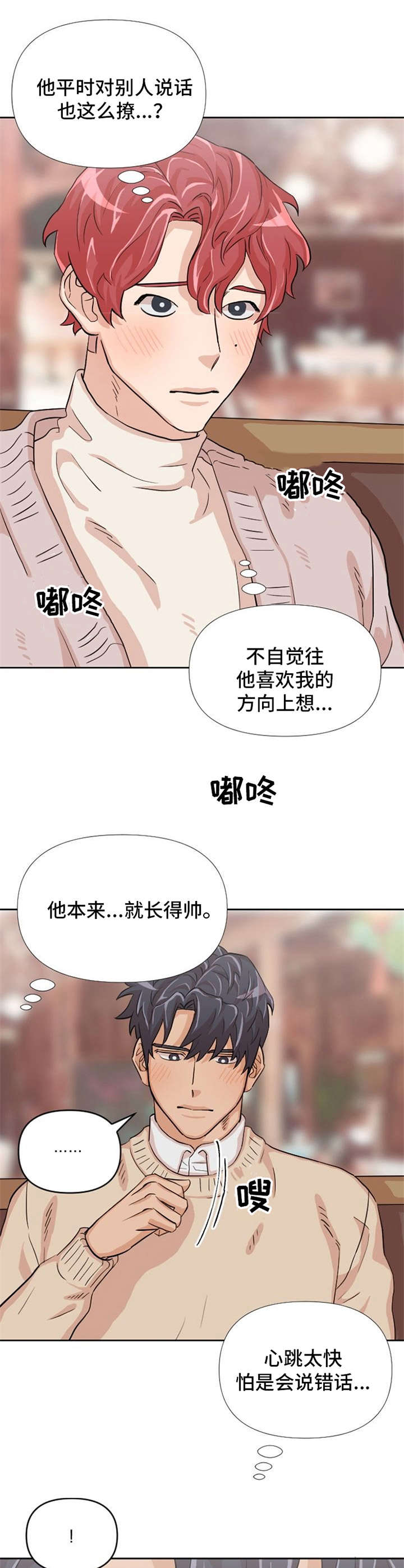 《泳池爱恋》第9章点餐 第14页