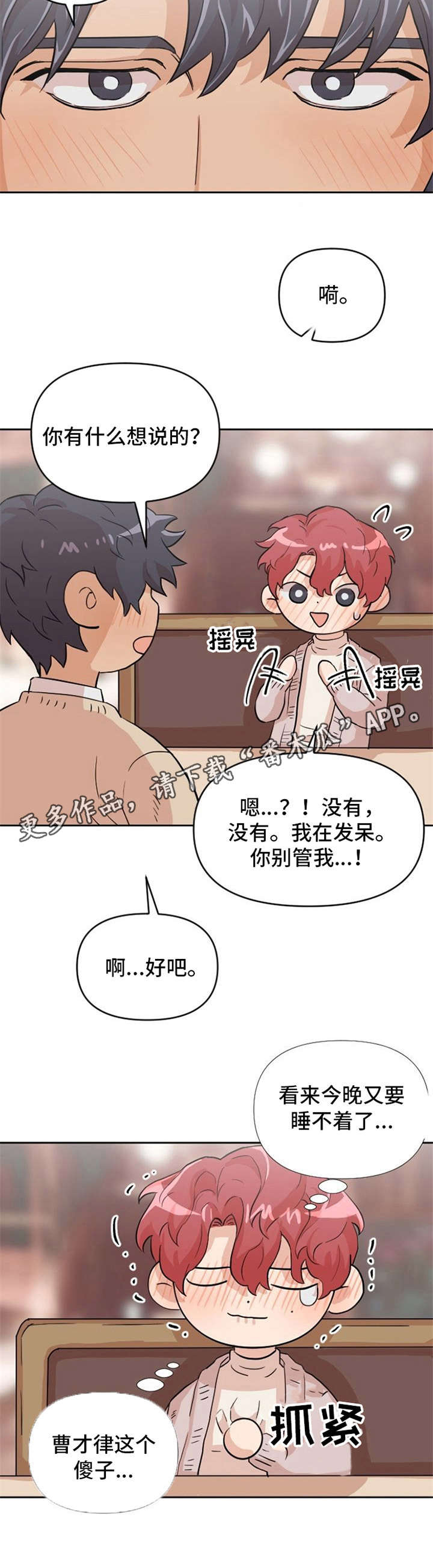 《泳池爱恋》第9章点餐 第15页