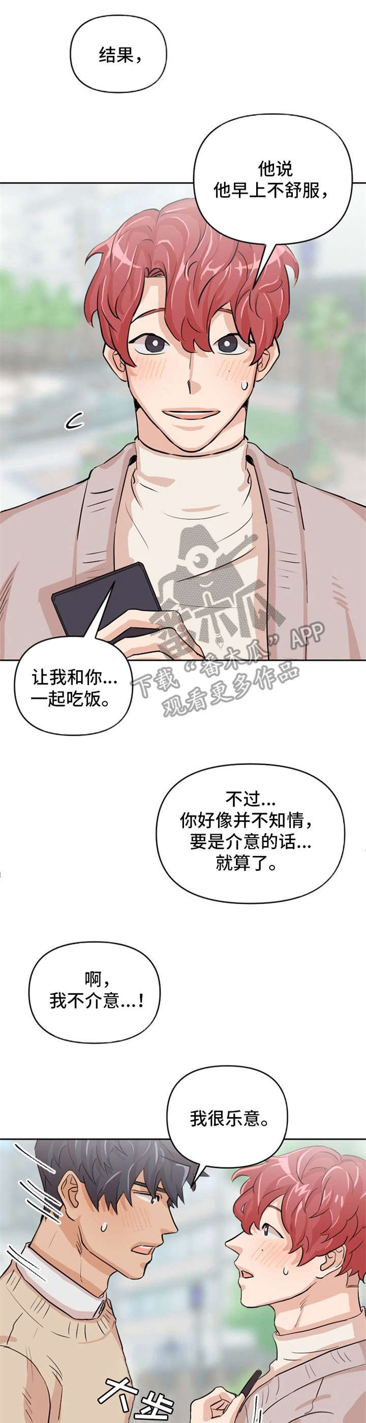 《泳池爱恋》第9章点餐 第1页