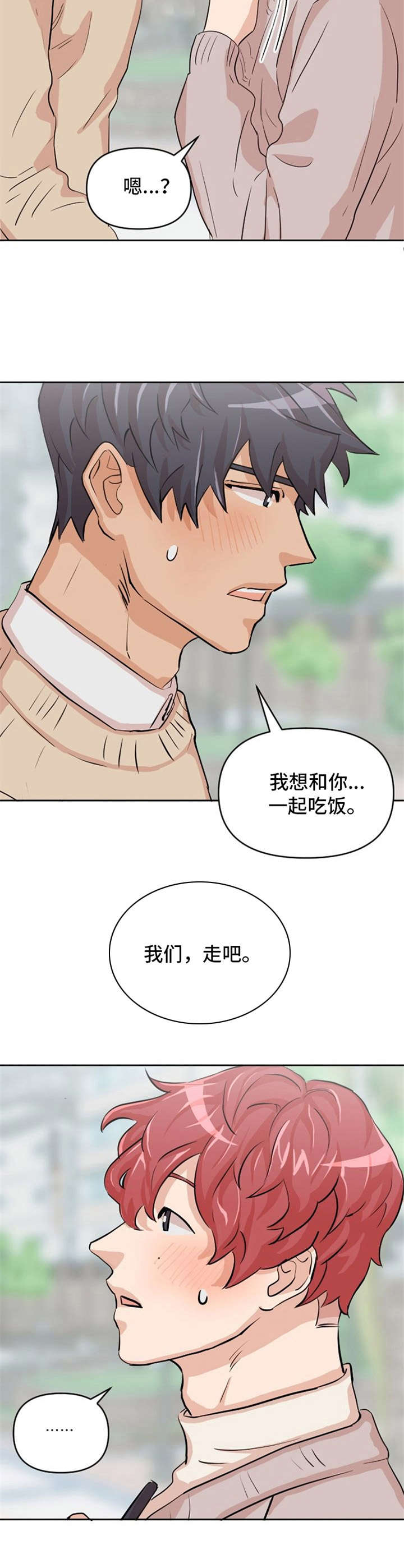 《泳池爱恋》第9章点餐 第2页