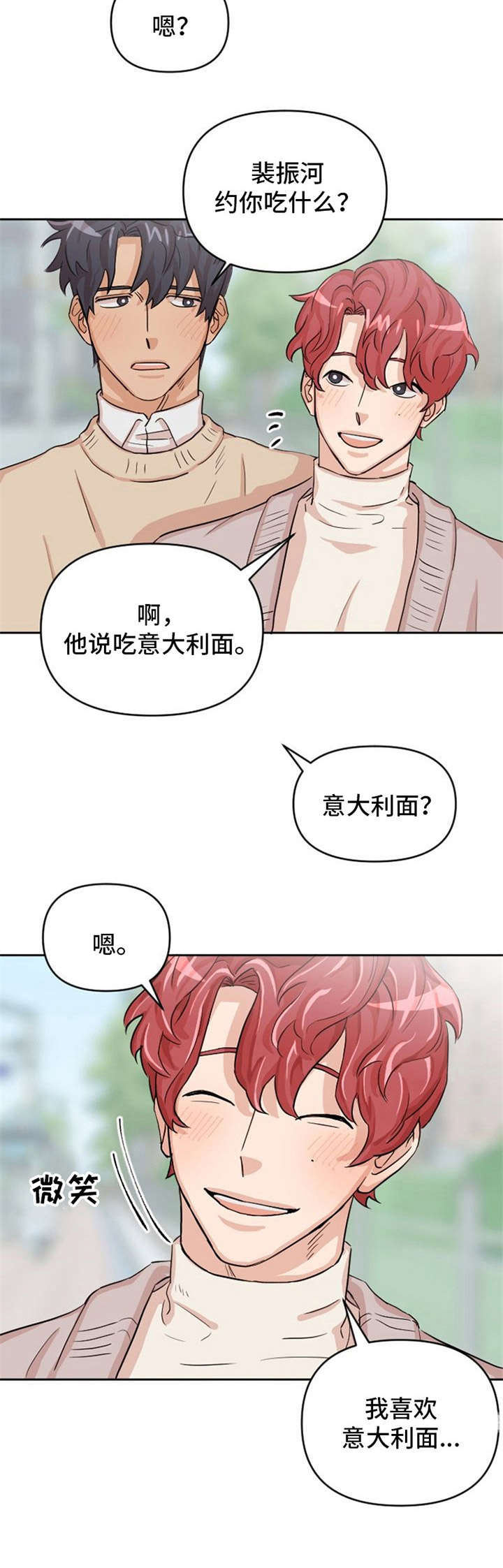 《泳池爱恋》第9章点餐 第4页