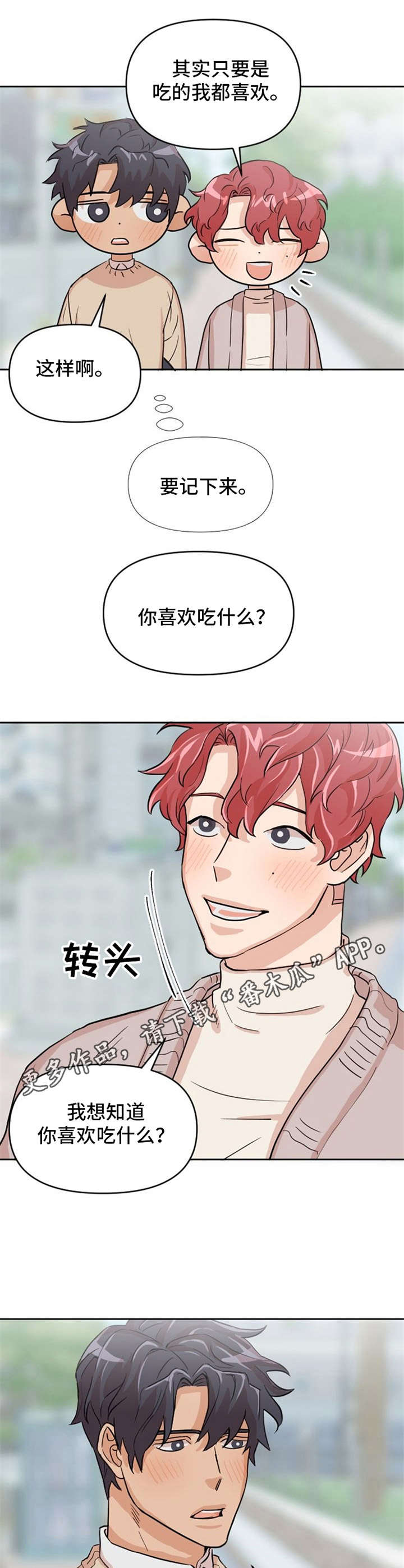 《泳池爱恋》第9章点餐 第5页