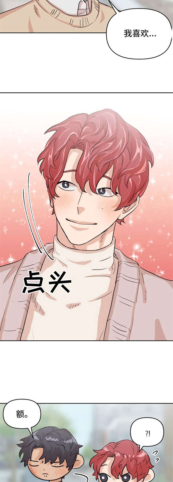 《泳池爱恋》第9章点餐 第6页
