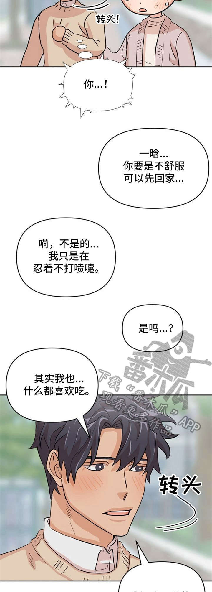 《泳池爱恋》第9章点餐 第7页