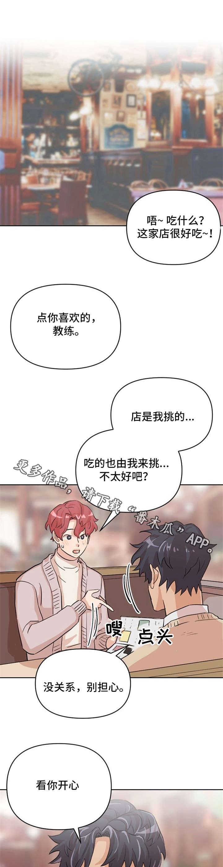 《泳池爱恋》第9章点餐 第9页
