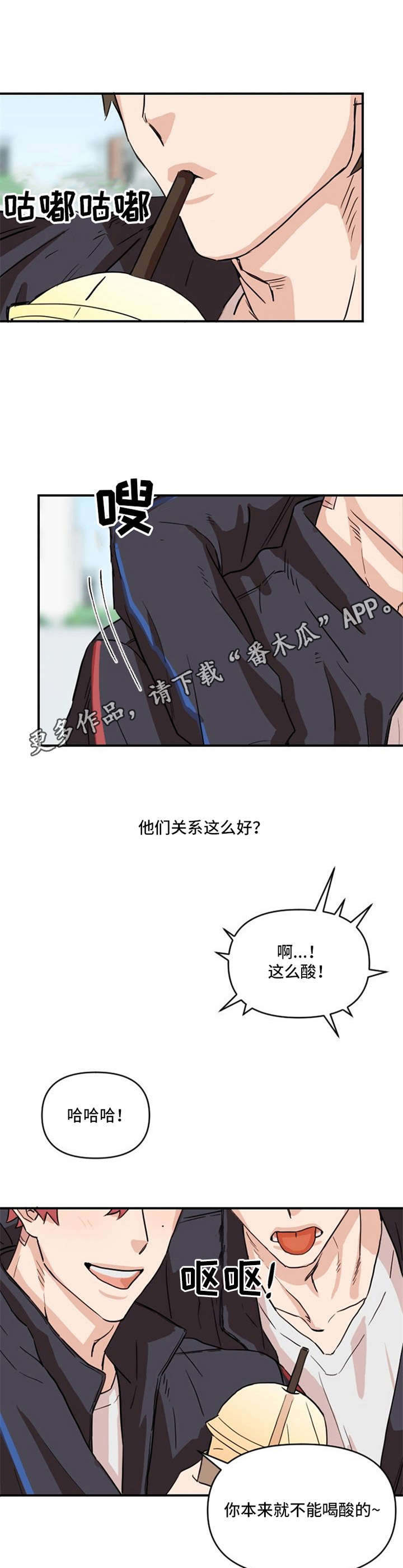 《泳池爱恋》第4章饮料 第10页
