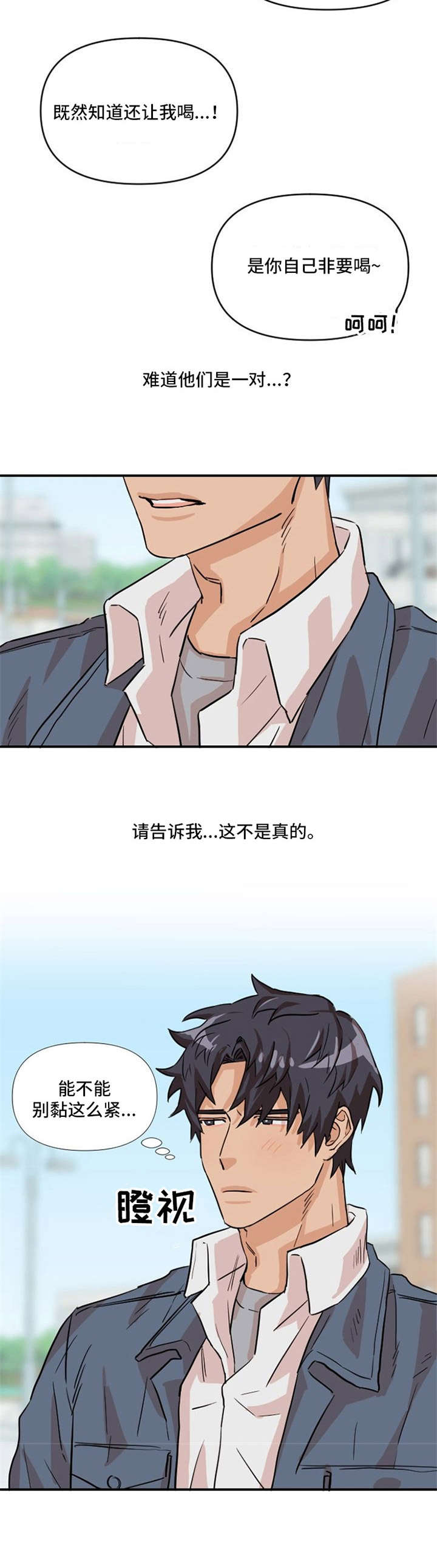《泳池爱恋》第4章饮料 第11页