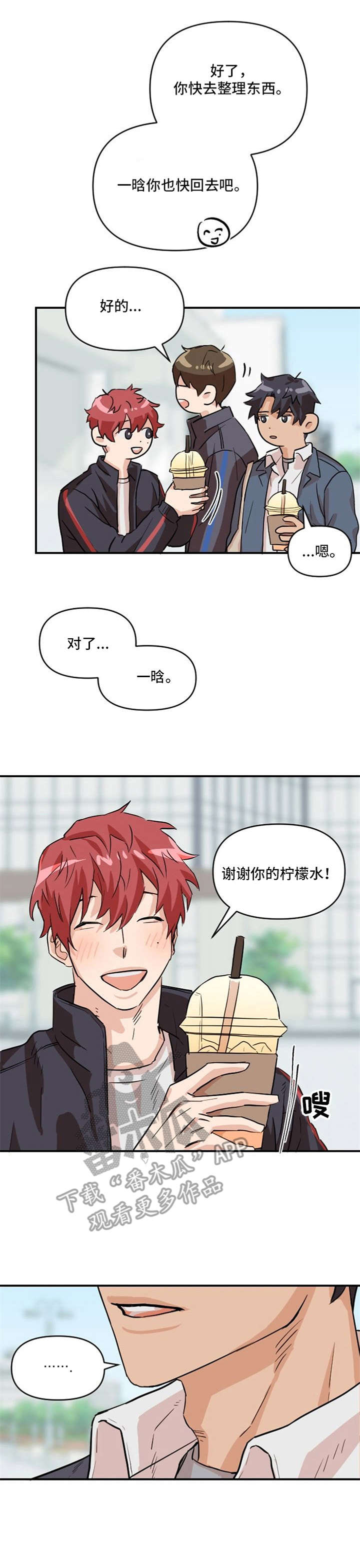 《泳池爱恋》第4章饮料 第12页