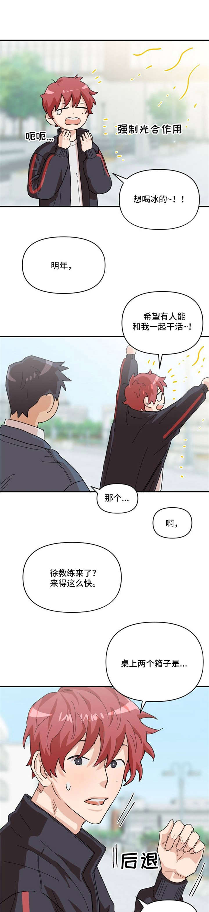 《泳池爱恋》第4章饮料 第1页