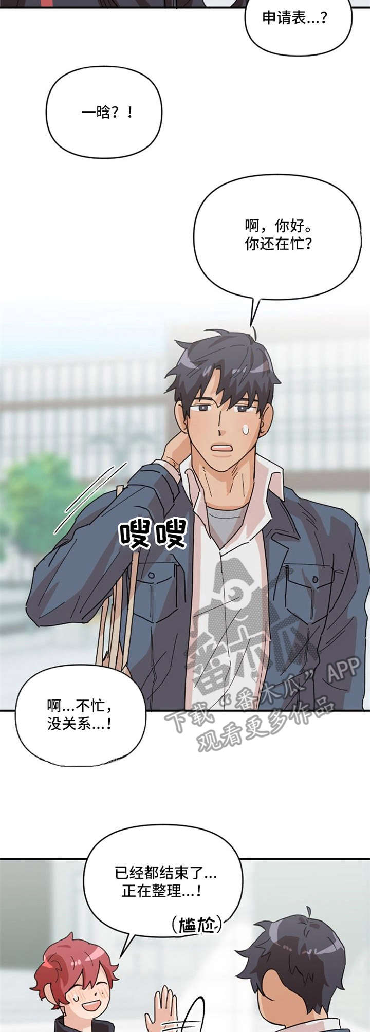 《泳池爱恋》第4章饮料 第2页