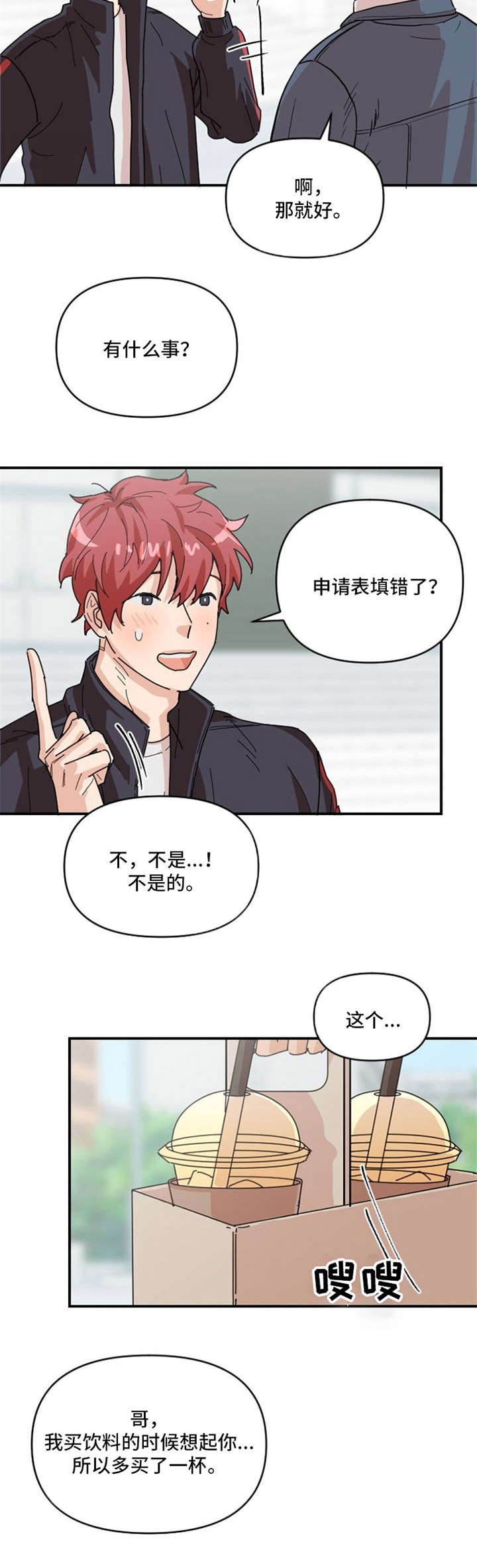 《泳池爱恋》第4章饮料 第3页