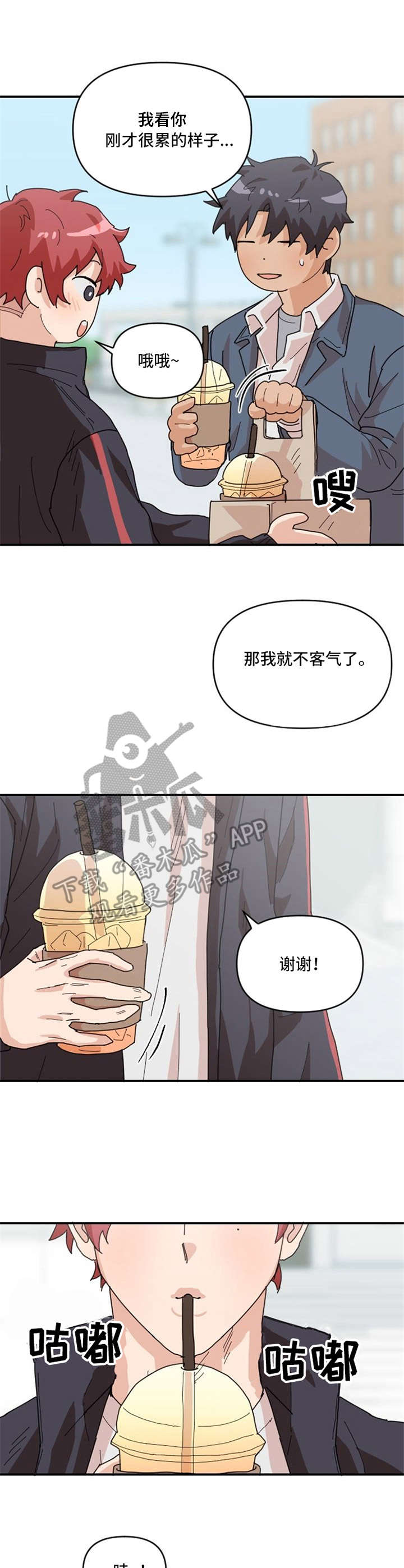 《泳池爱恋》第4章饮料 第4页