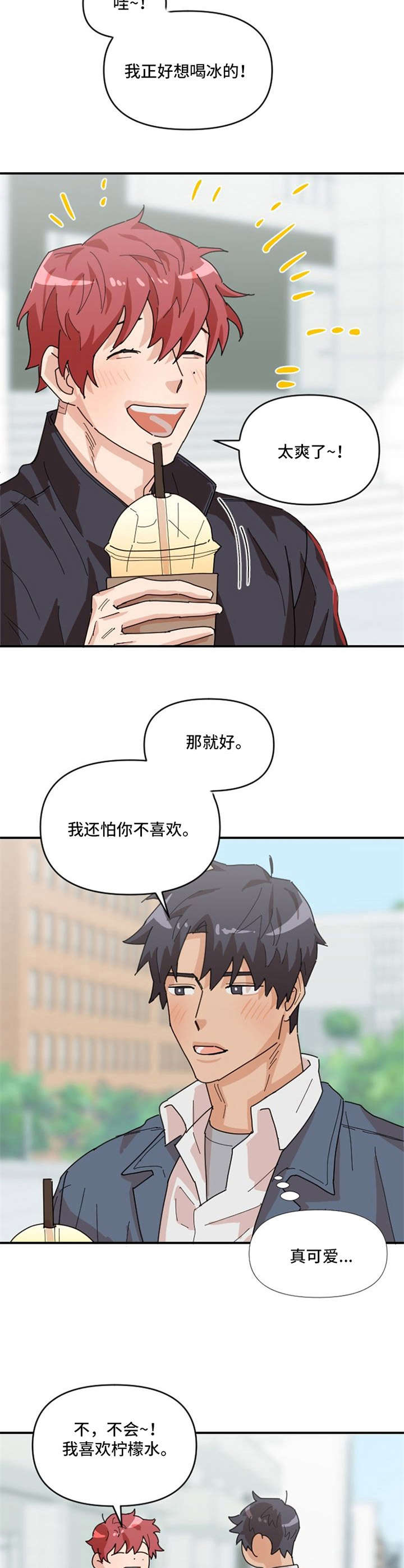 《泳池爱恋》第4章饮料 第5页