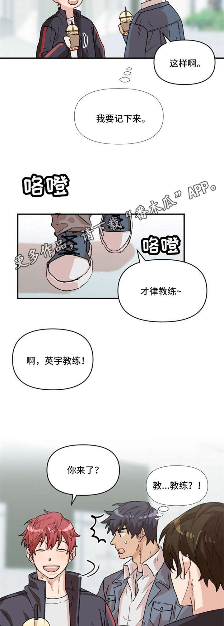 《泳池爱恋》第4章饮料 第6页