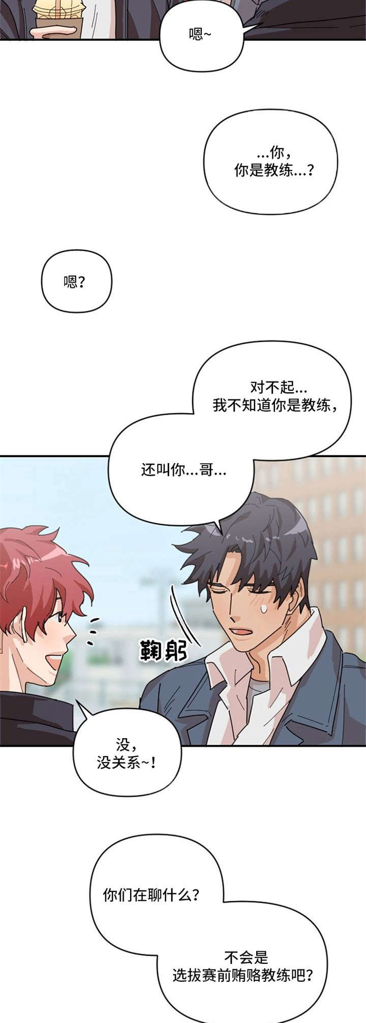 《泳池爱恋》第4章饮料 第7页