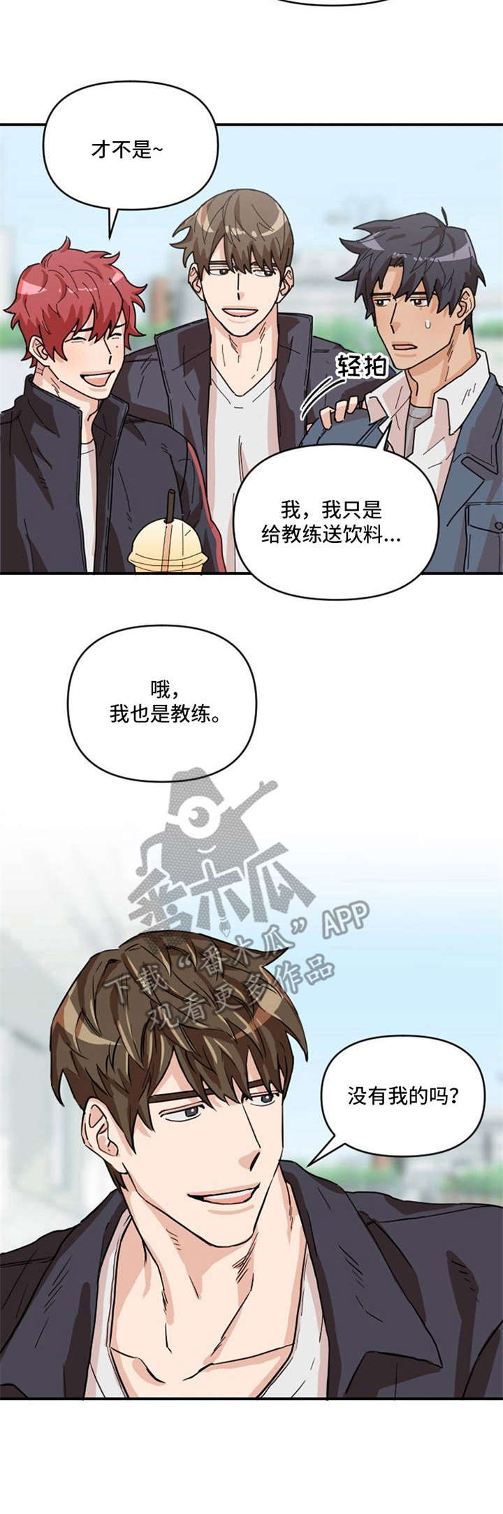 《泳池爱恋》第4章饮料 第8页