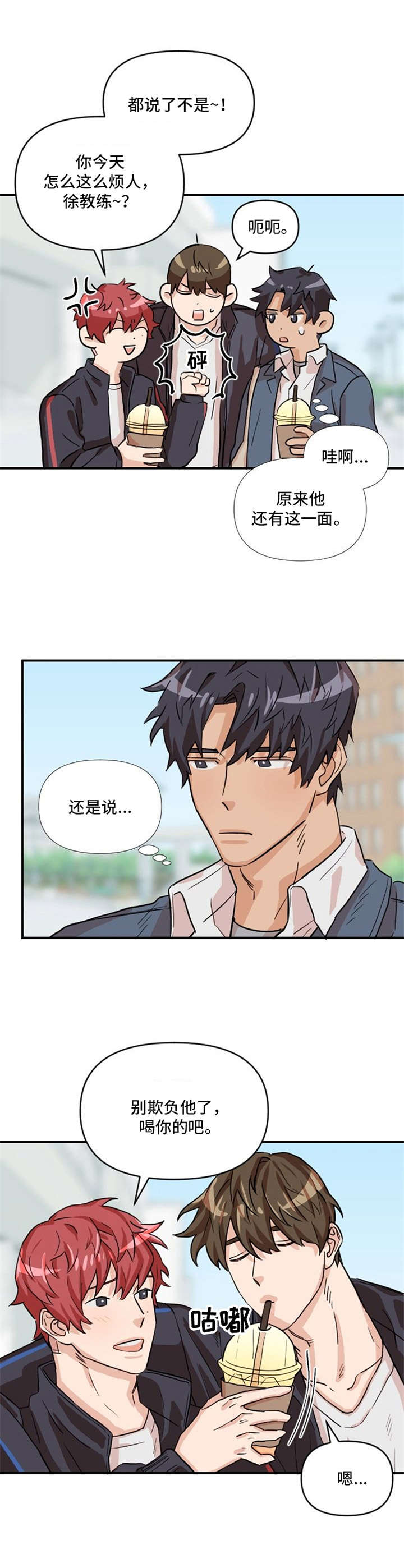 《泳池爱恋》第4章饮料 第9页