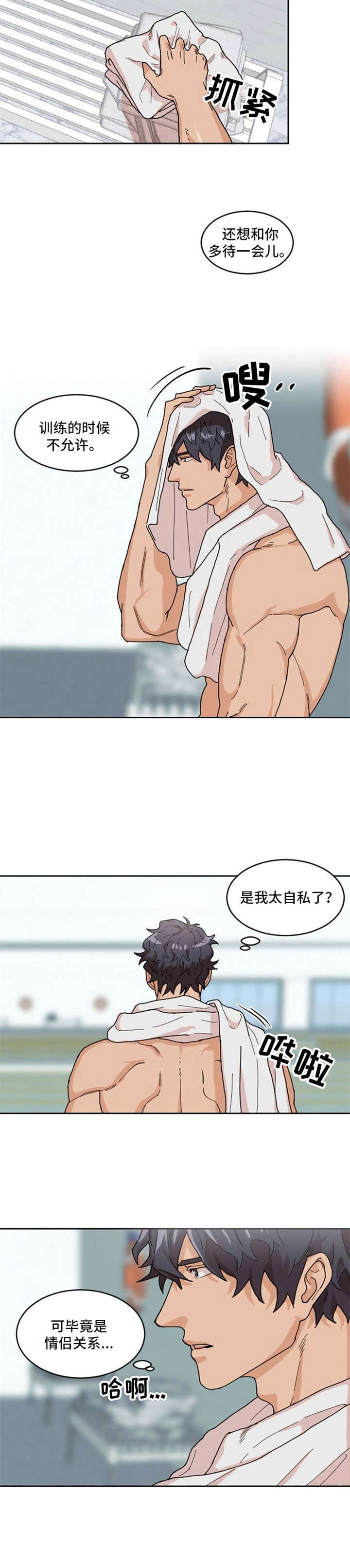 《泳池爱恋》第1章教练 第10页