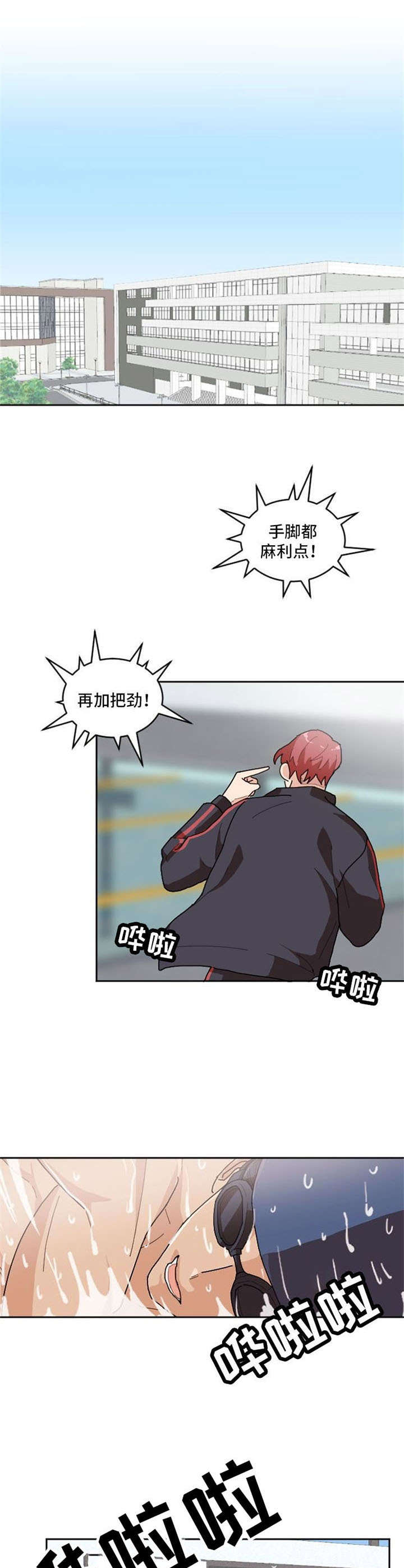 《泳池爱恋》第1章教练 第1页