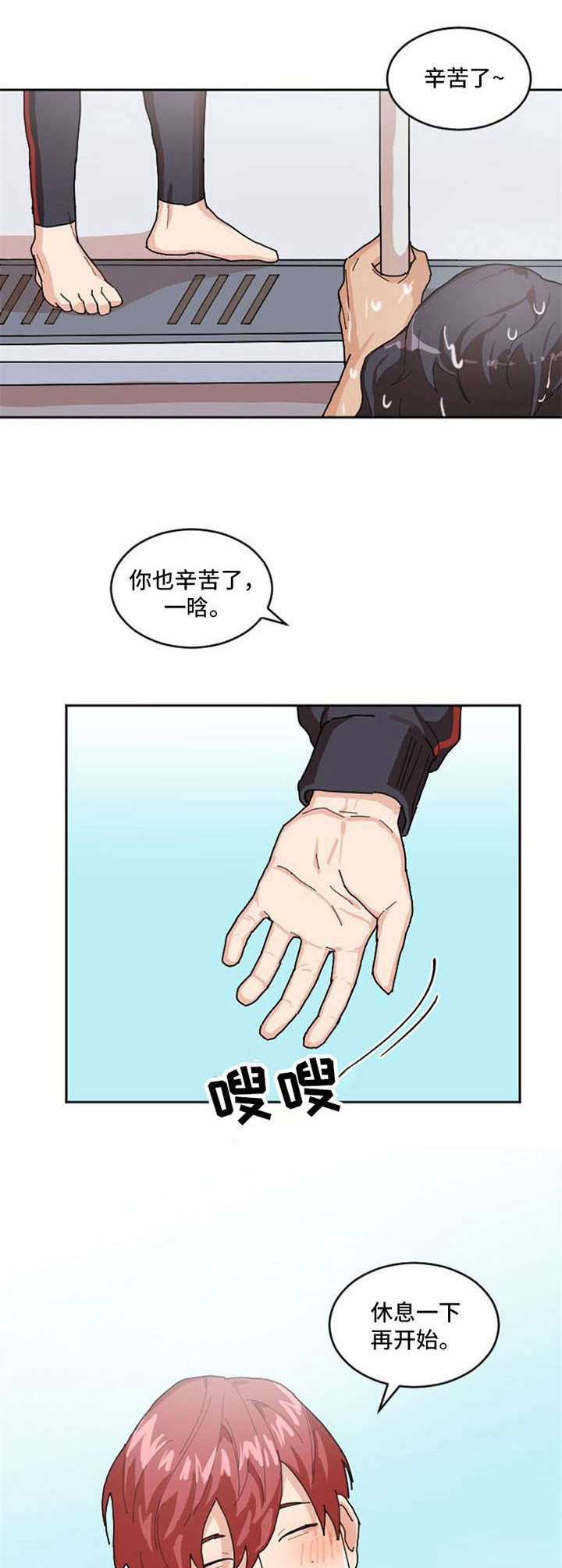 《泳池爱恋》第1章教练 第3页